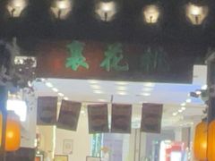 -绿茶餐厅(朝阳大悦城店)