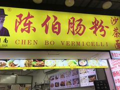 -陈伯手工鱼丸(鼓浪屿沙滩店)