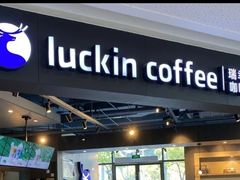 -瑞幸咖啡(盛博广场店)