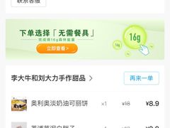 -李大牛和刘大力手作甜品(凯德店)