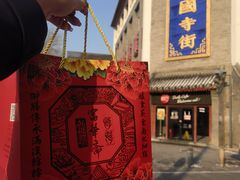 -富华斋饽饽铺·宫廷糕点·伴手礼(护国新天地店)