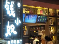门面-钱小奴海鲜自助黑金店(杭州滨江龙湖店)