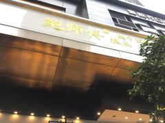门面-鲍师傅糕点(江苏路店)