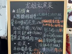 -龙姐私房菜(和顺古镇店)