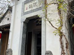 -鲤院·新中式美学·庭院餐厅(夫子庙店)
