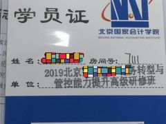 -北京国家会计学院