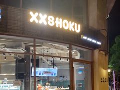 -宿咕XXSHOKU(望江苑店)