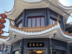 -富春茶社(国庆路店)
