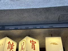 -老米记酒酿铺(科巷店)