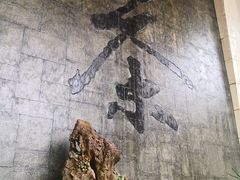 -中国茶叶博物馆(双峰馆区)