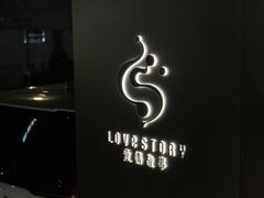 -Love Story爱情故事·养生SPA会所(新侨店)