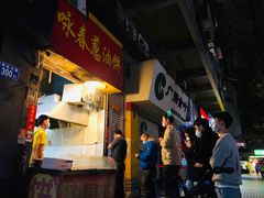 -咏春葱油饼(德政中路店)