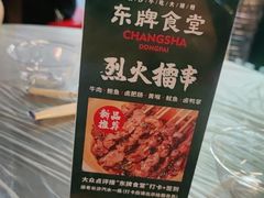 -东排食堂长沙小吃大排档(五一广场店)