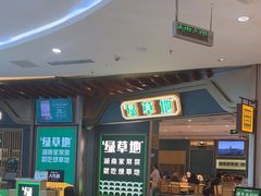 -绿草地·湘菜(悦方ID mall店)