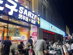 -三子烤羊腿·海鲜(弘阳店)