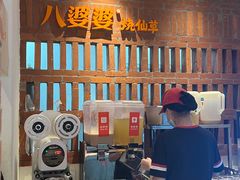 -八婆婆烧仙草(中山路店)