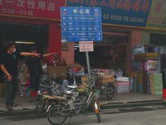 -南泰百货批发市场
