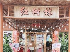 -崖口红树林海鲜餐厅