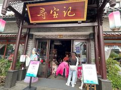 -寻宝记绍兴菜(鲁迅路店)