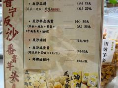 -普宁反沙番薯芋头
