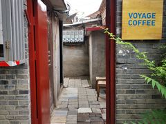 -VOYAGE COFFEE(北锣鼓巷店)