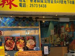 -新记车仔面