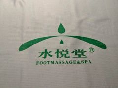 -水悦堂足浴SPA养生会所