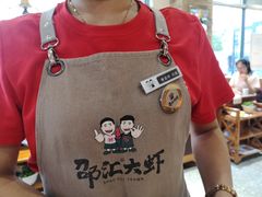 -邵汇大虾(同康路店)