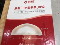 -喜家德虾仁水饺(华强天虹店)