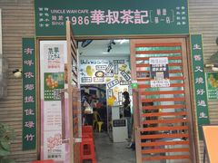 -華叔茶記