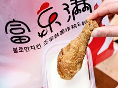 -富乐满韩国正宗炸鸡韩国料理(虹泉路店)