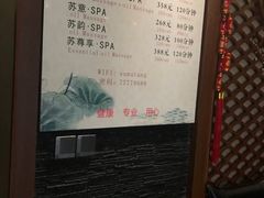 -苏沐堂全息足浴·SPA·按摩(万科美好广场店)