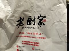 -老厨家(友谊路总店)