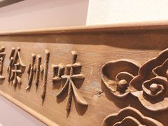 -大张烙馍村(泉山店)