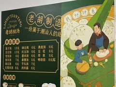 -老胡甜汤(龙眼店)
