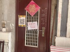 门面-阿姨粽子(川公路店)