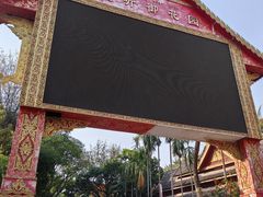 -曼听御花园