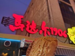 -马迭尔冷饮厅1906(中央大街店)