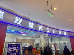 -童程童美少儿编程乐高机器人(世纪都会校区)
