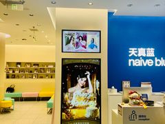 -天真蓝照相馆(五角场百联又一城店)