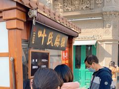 -叶氏麻糍(鼓浪屿店)