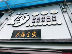 -聚福安·传统老爸茶(大英店)