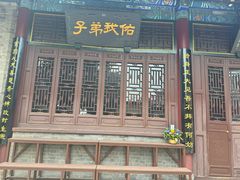 -万寿八仙宫