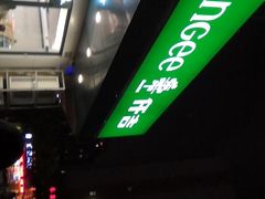 -仟吉KenGee(兴荣街店)