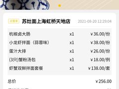 -松鹤楼·苏式汤面(虹桥天地店)