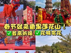 -广州莲花山旅游区