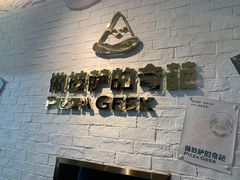 -做披萨的奇葩(中海央墅店)