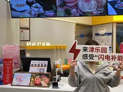 -津乐园(芥园道店)