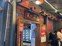 -拈签一笑黄牛肉辣卤串串