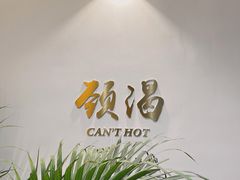 -颈渴